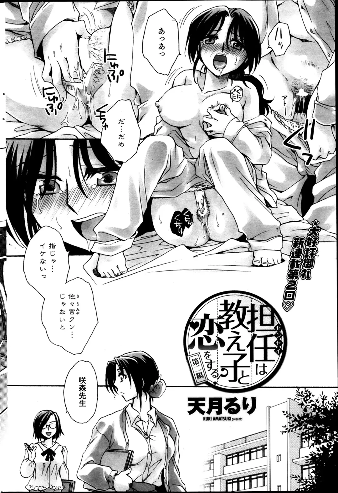 [Amatsuki Ruri] Sensei wa Oshiego to Koi o Suru? Fhentai - Page 22