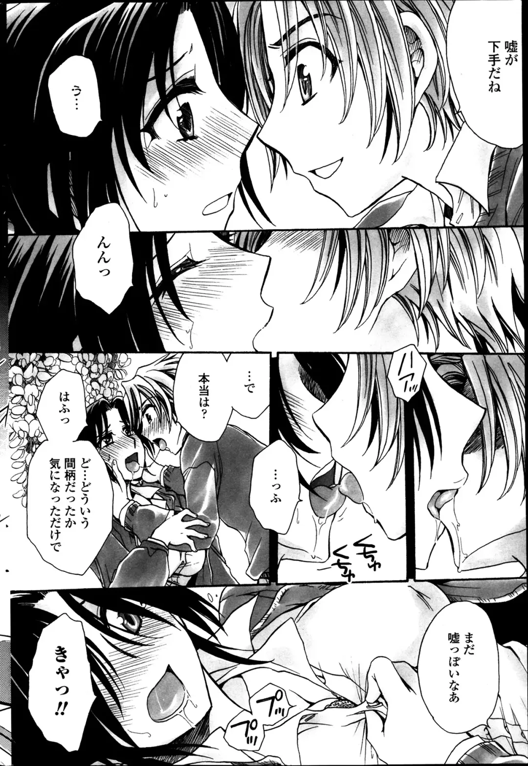 [Amatsuki Ruri] Sensei wa Oshiego to Koi o Suru? Fhentai - Page 26