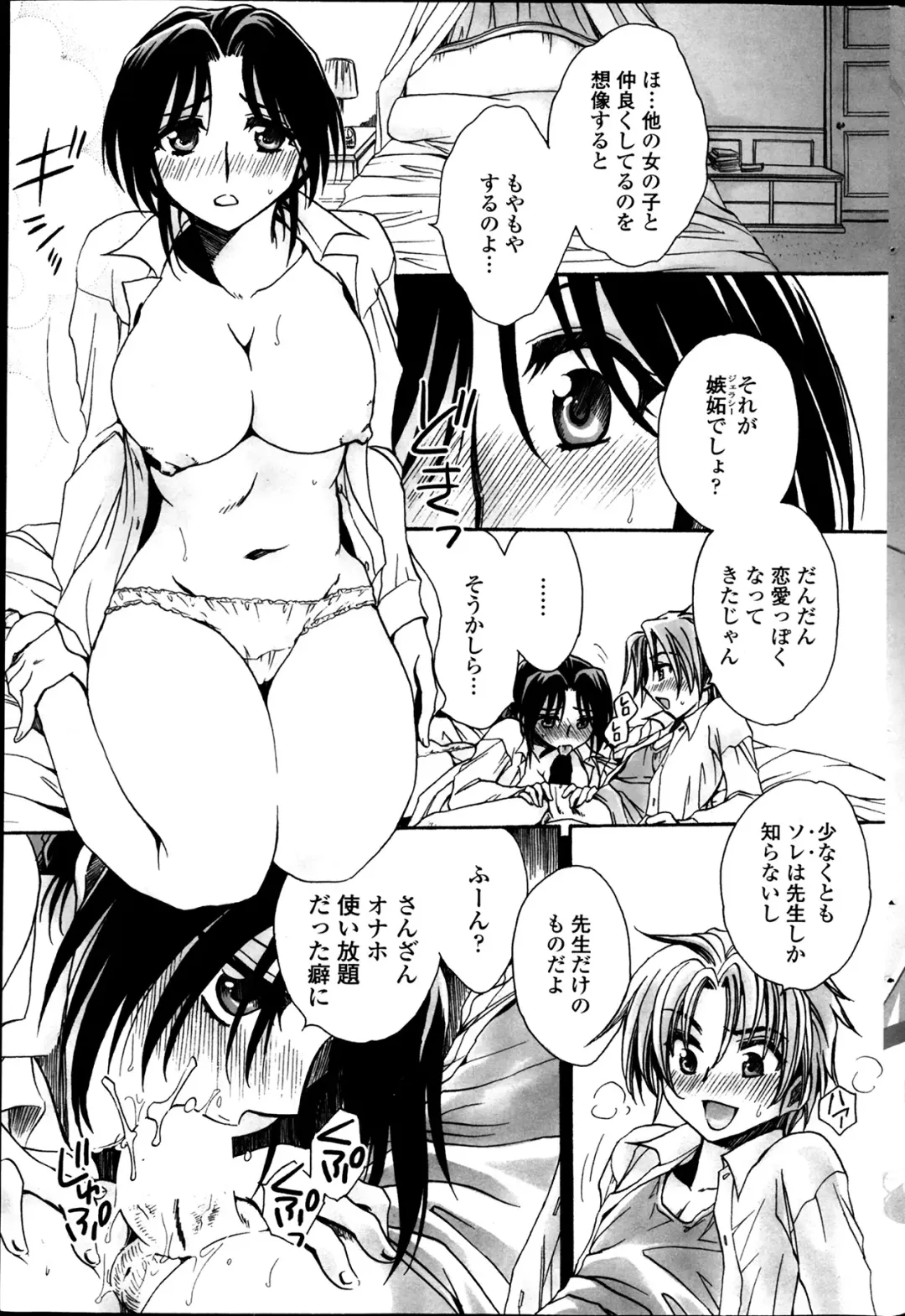 [Amatsuki Ruri] Sensei wa Oshiego to Koi o Suru? Fhentai - Page 29