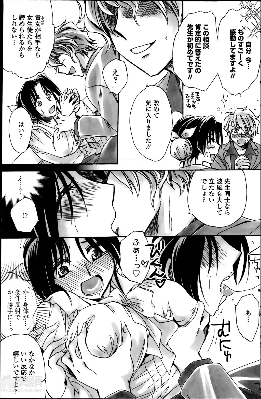 [Amatsuki Ruri] Sensei wa Oshiego to Koi o Suru? Fhentai - Page 67