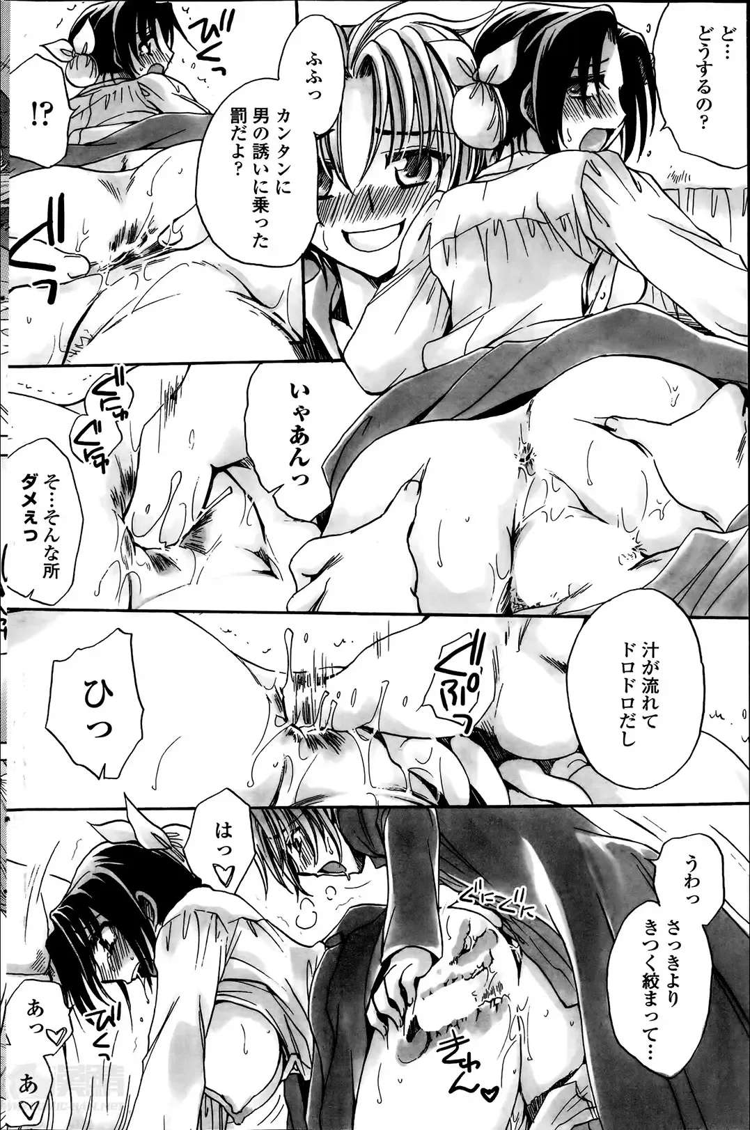 [Amatsuki Ruri] Sensei wa Oshiego to Koi o Suru? Fhentai - Page 78