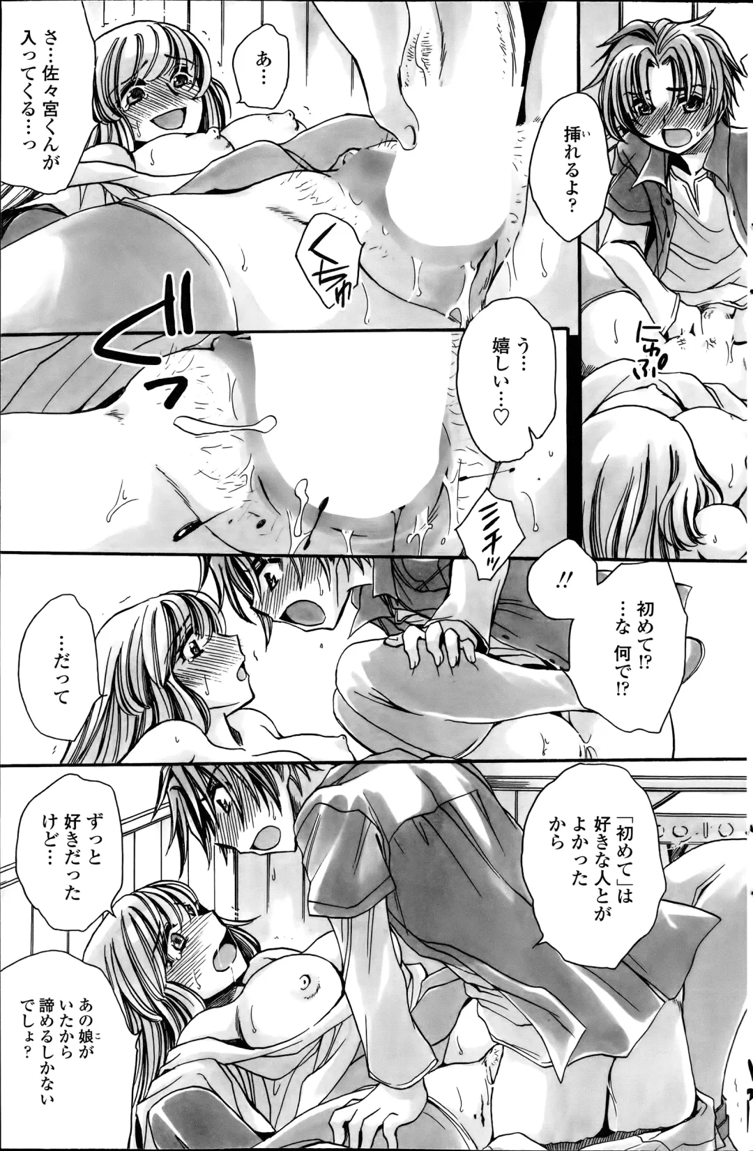 [Amatsuki Ruri] Sensei wa Oshiego to Koi o Suru? Fhentai - Page 97