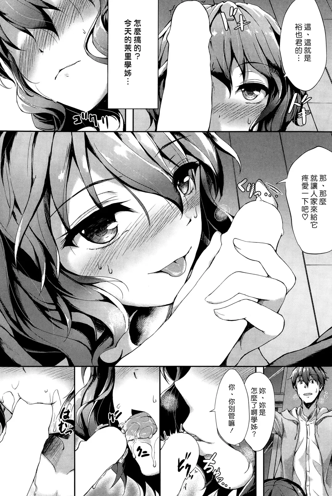 [Awayume] Yawaraka Lip no H na Osasoi | 柔軟嘴唇的情色誘惑 Fhentai.net - Page 5