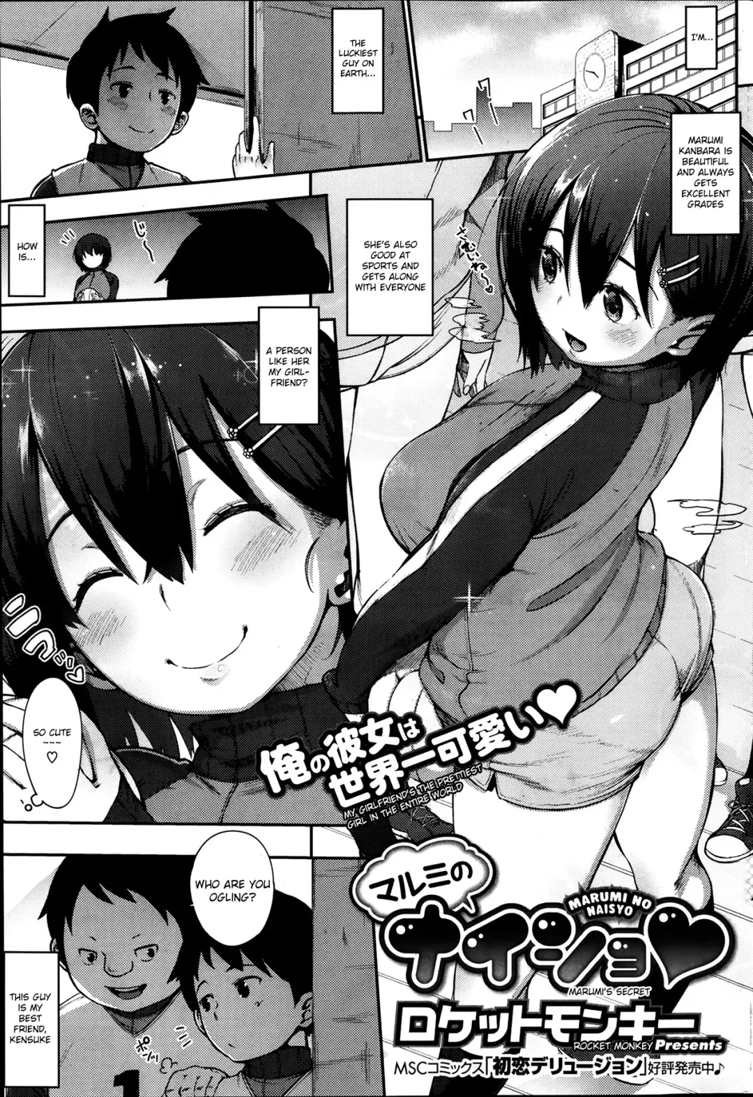 [Rocket Monkey] Marumi no Naisyo ❤ | Marumi's Secret Fhentai.net - Page 1