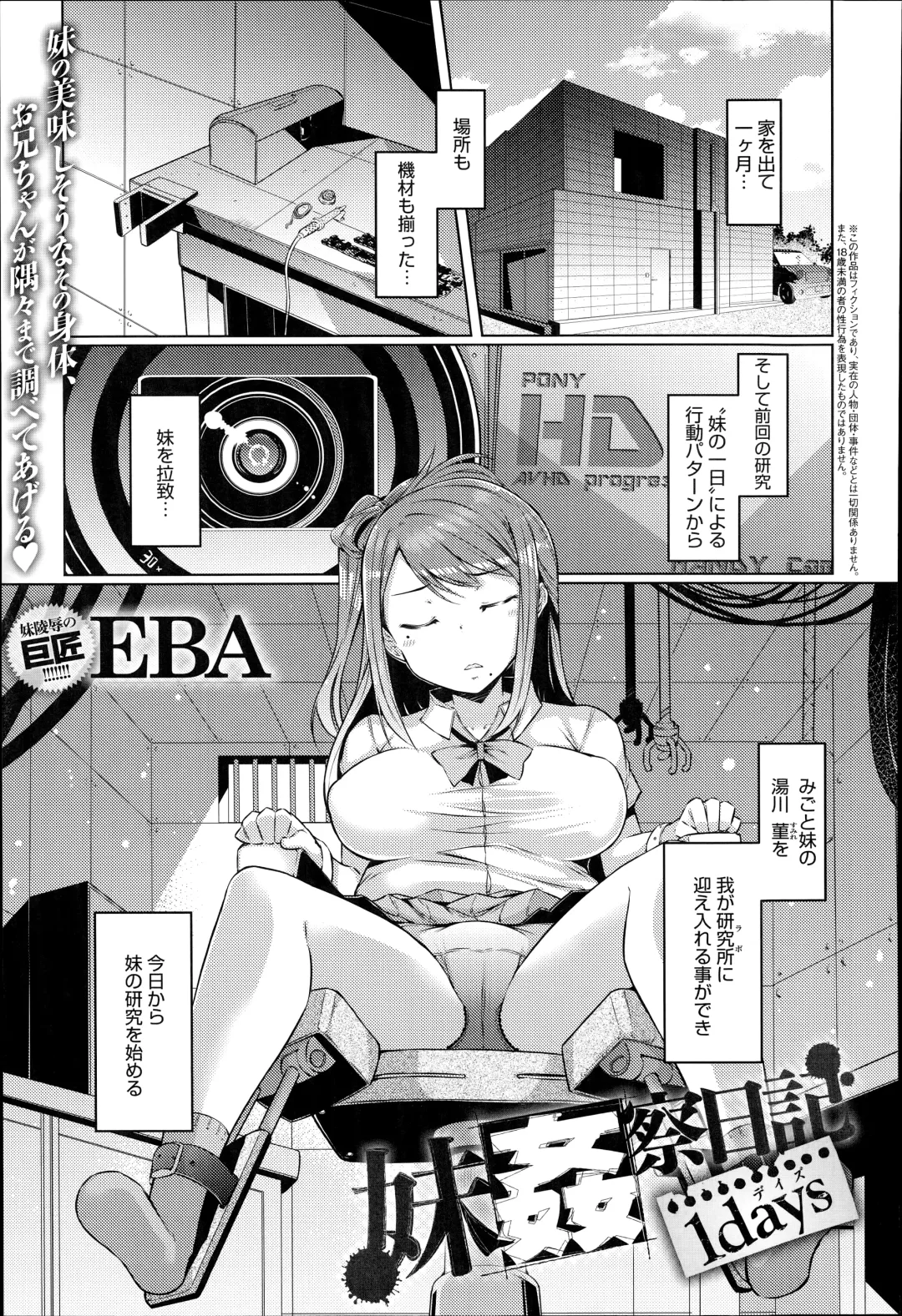 Read [Eba] Imouto Kansatsu Nikki 1 days - 2 days - Fhentai.net