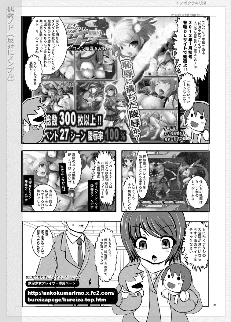 [Marimo] Tetsujin Shoujo Blazer - Kounai Ryoujoku & Shokushu Choukyou Pack Fhentai.net - Page 30