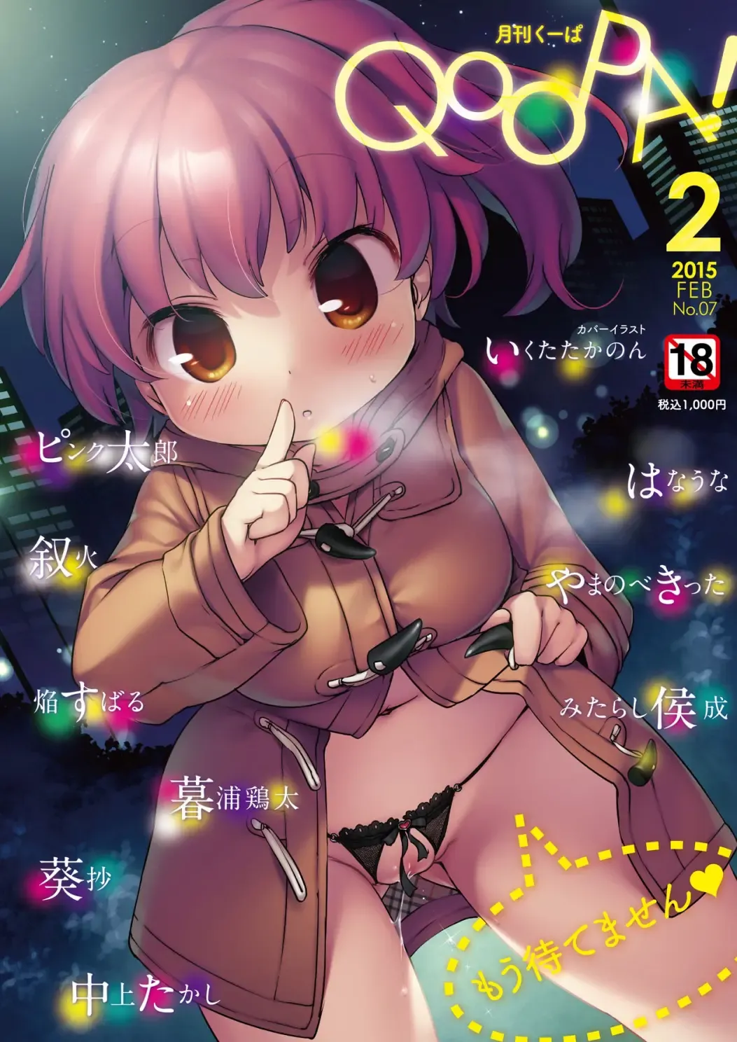 Monthly QooPA 2015-02 Fhentai - Page 1