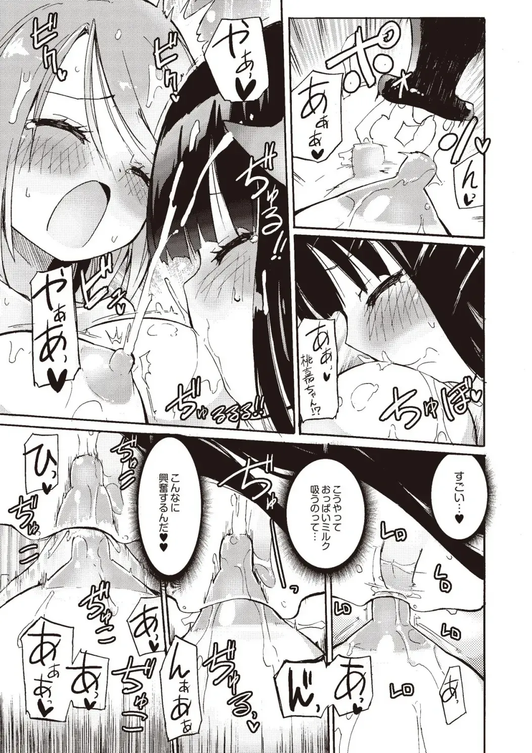 Monthly QooPA 2015-02 Fhentai - Page 107