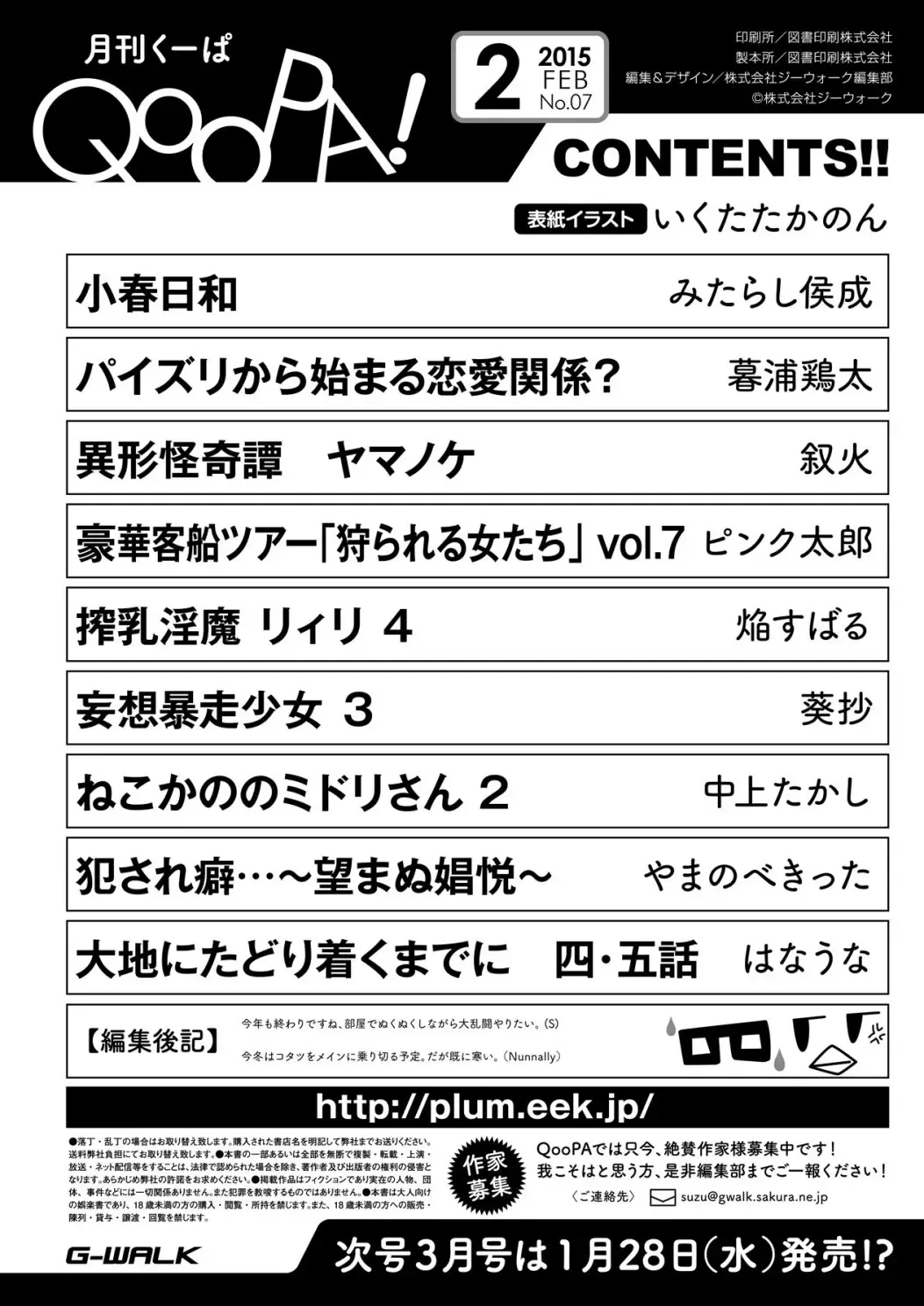 Monthly QooPA 2015-02 Fhentai - Page 180