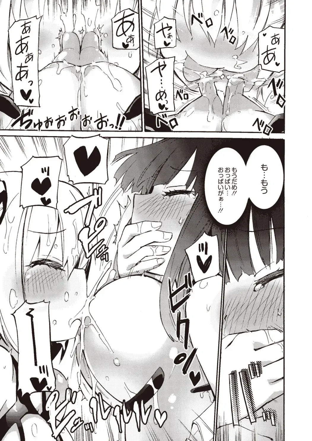 Monthly QooPA 2015-02 Fhentai - Page 97