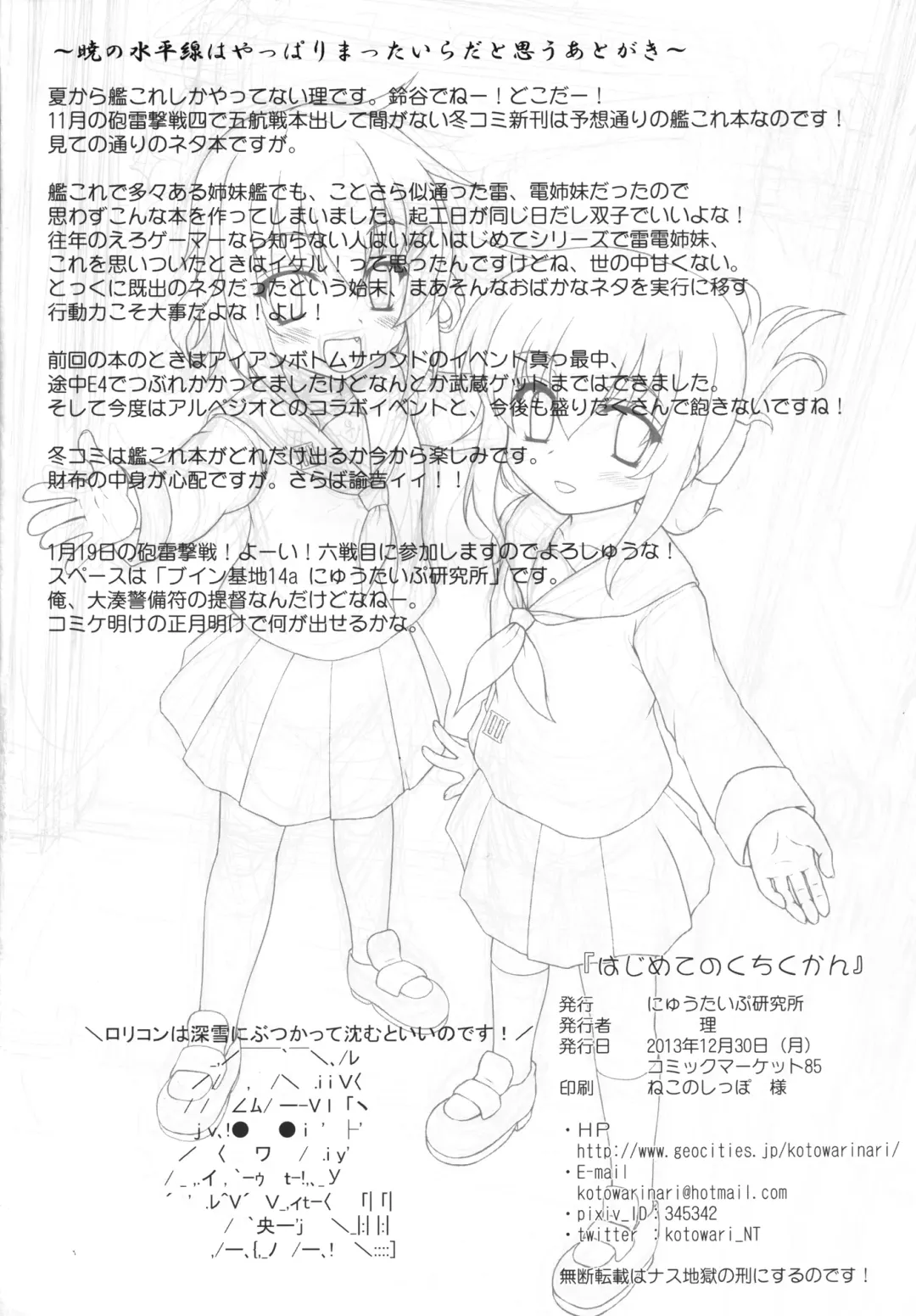 [Kotowari] Hajimete no Kuchikukan Fhentai - Page 26