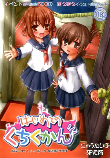 Read [Kotowari] Hajimete no Kuchikukan - Fhentai