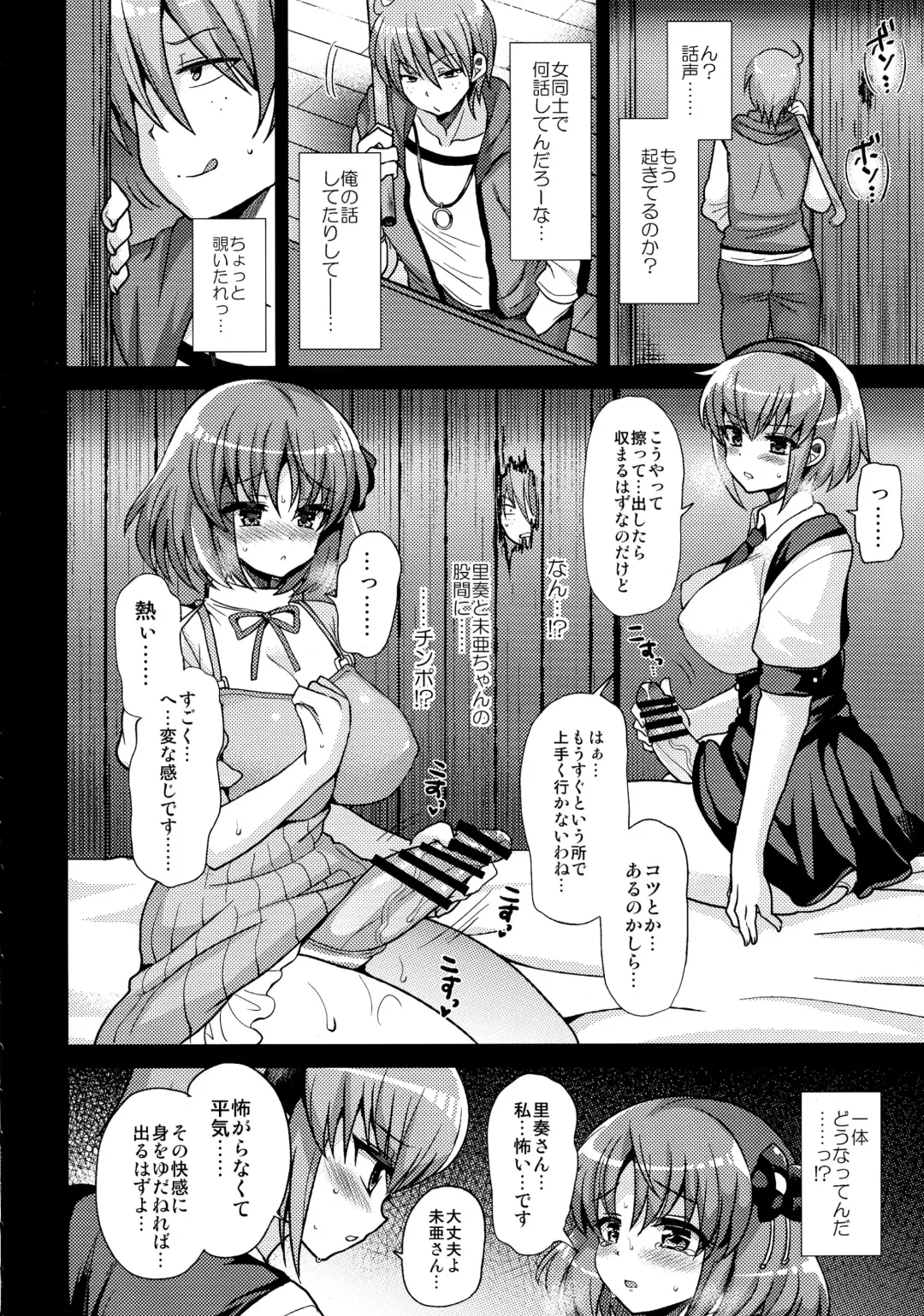 [Piririnegi] Futanari ni Naru Kanojo no Aventure Fhentai - Page 10