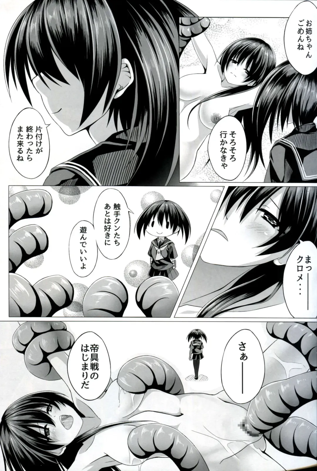 [Creek] Kurome ga Kill! Fhentai - Page 17