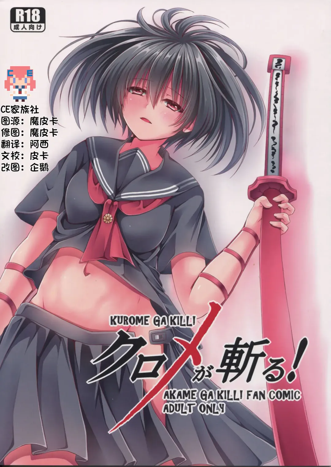 Read [Creek] Kurome ga Kill! - Fhentai.net