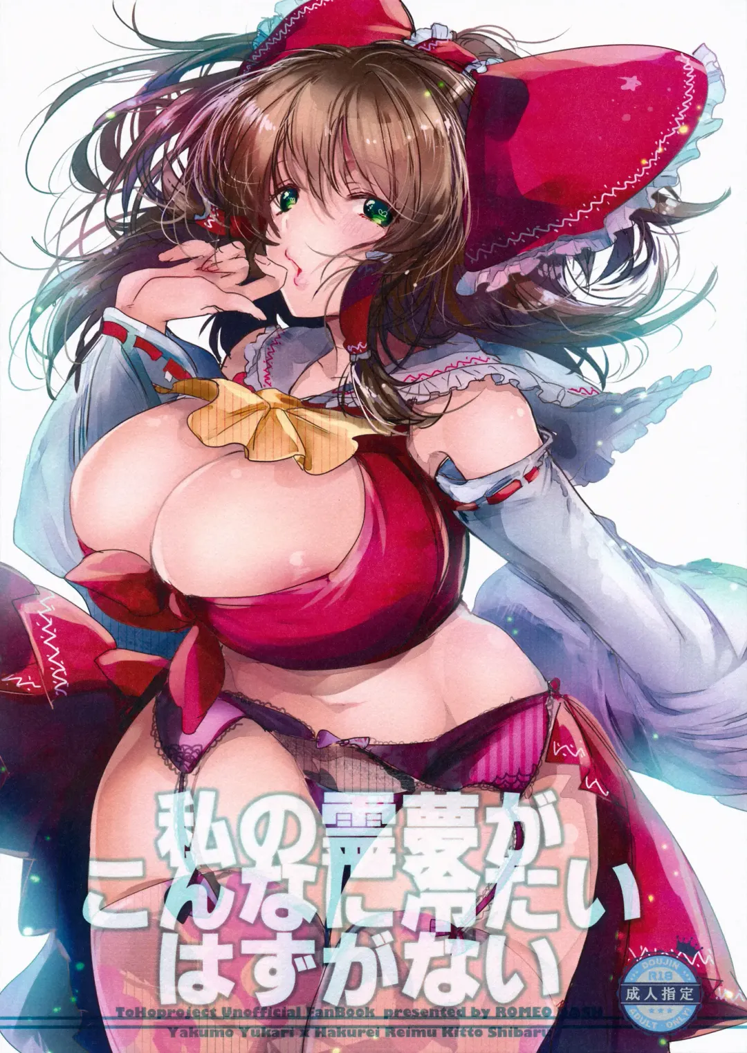 Read [Kitto Shibaru] Watashi no Reimu ga Konnani Tsumetai Hazu ga nai - Fhentai.net