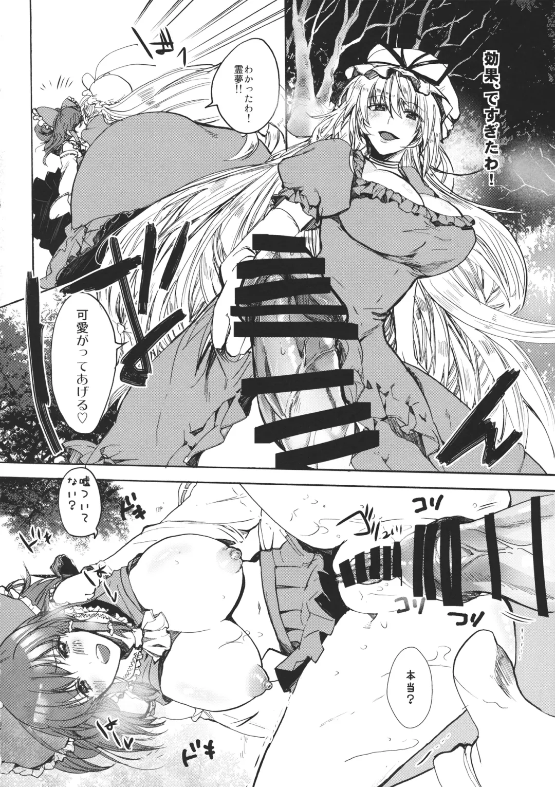 [Kitto Shibaru] Watashi no Reimu ga Konnani Tsumetai Hazu ga nai Fhentai.net - Page 11