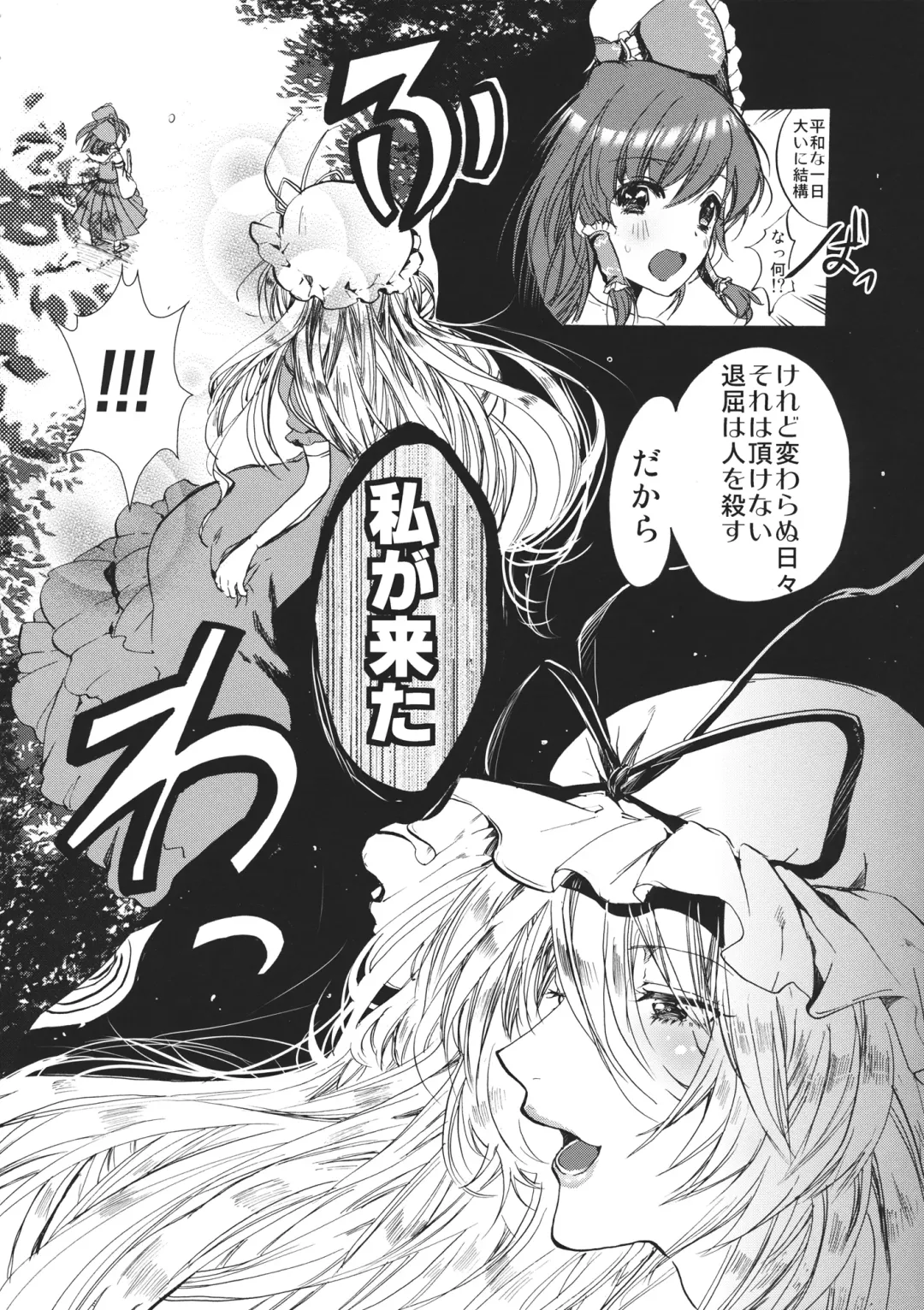 [Kitto Shibaru] Watashi no Reimu ga Konnani Tsumetai Hazu ga nai Fhentai.net - Page 5