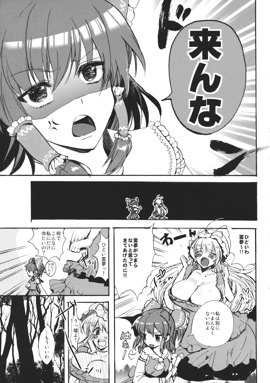 [Kitto Shibaru] Watashi no Reimu ga Konnani Tsumetai Hazu ga nai Fhentai.net - Page 6