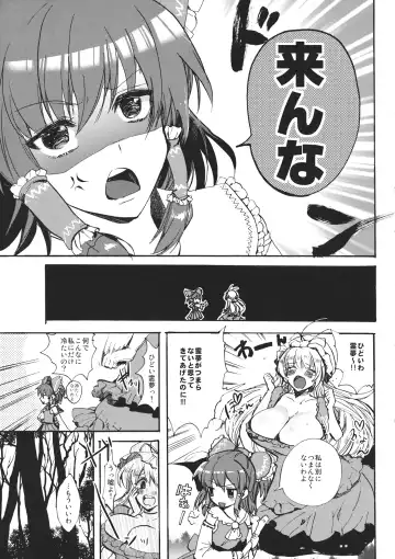 [Kitto Shibaru] Watashi no Reimu ga Konnani Tsumetai Hazu ga nai Fhentai.net - Page 6