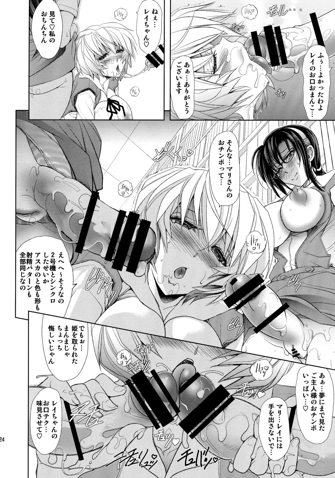[Kawaraya A-ta] Kashidashichuu Fhentai - Page 24