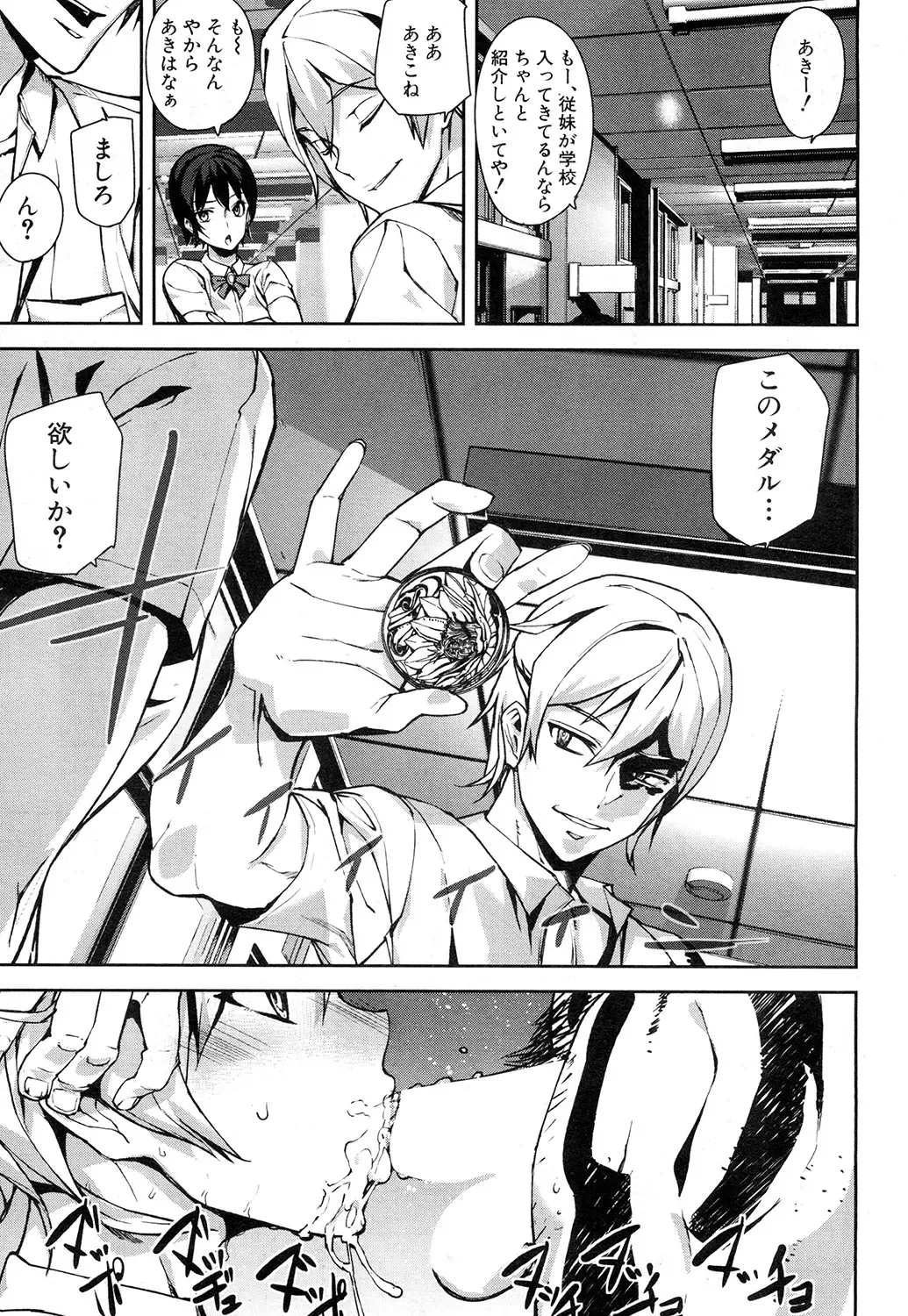 [Ashiomi Masato] D-Medal Ch. 1-5 Fhentai - Page 107