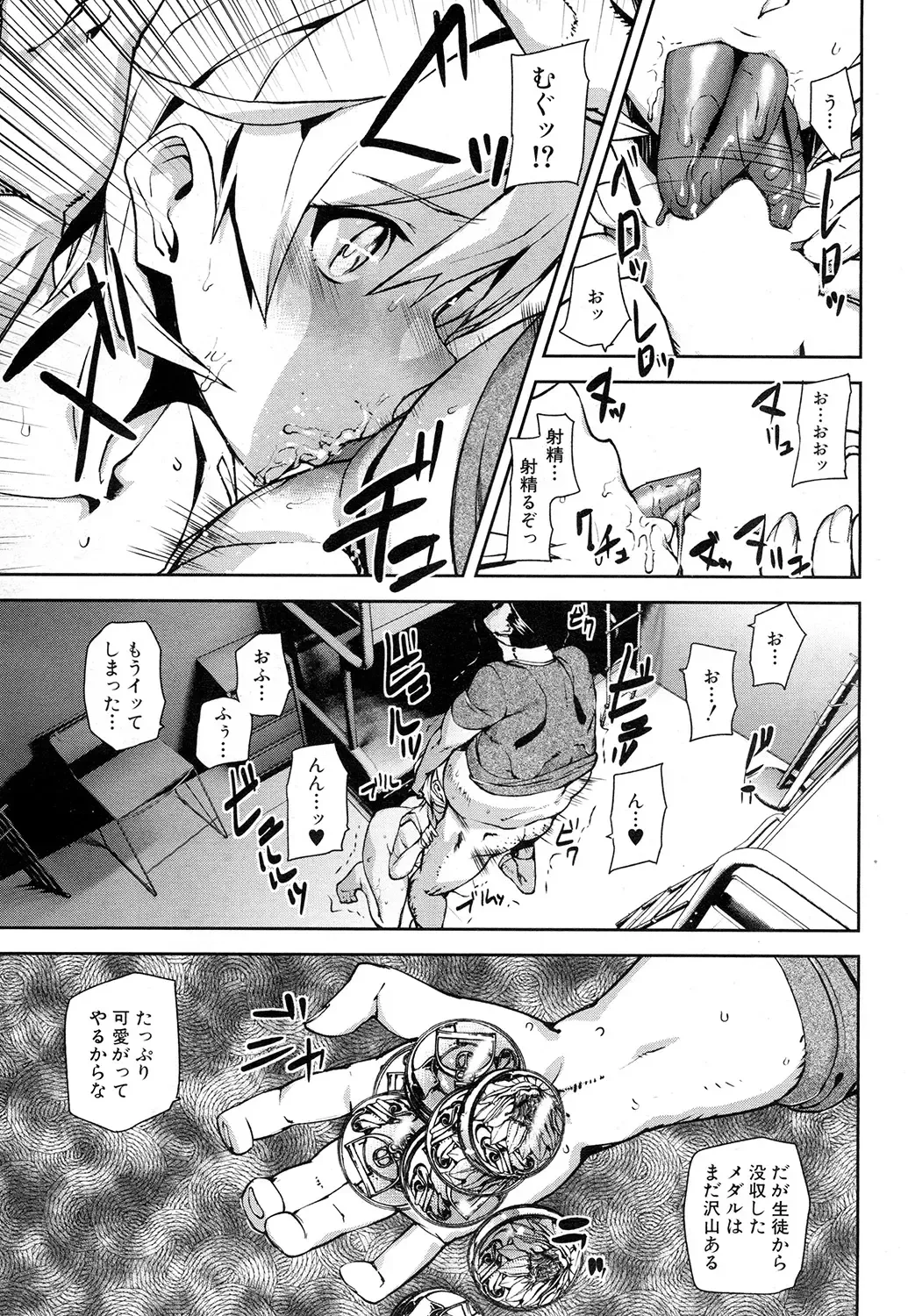 [Ashiomi Masato] D-Medal Ch. 1-5 Fhentai - Page 109