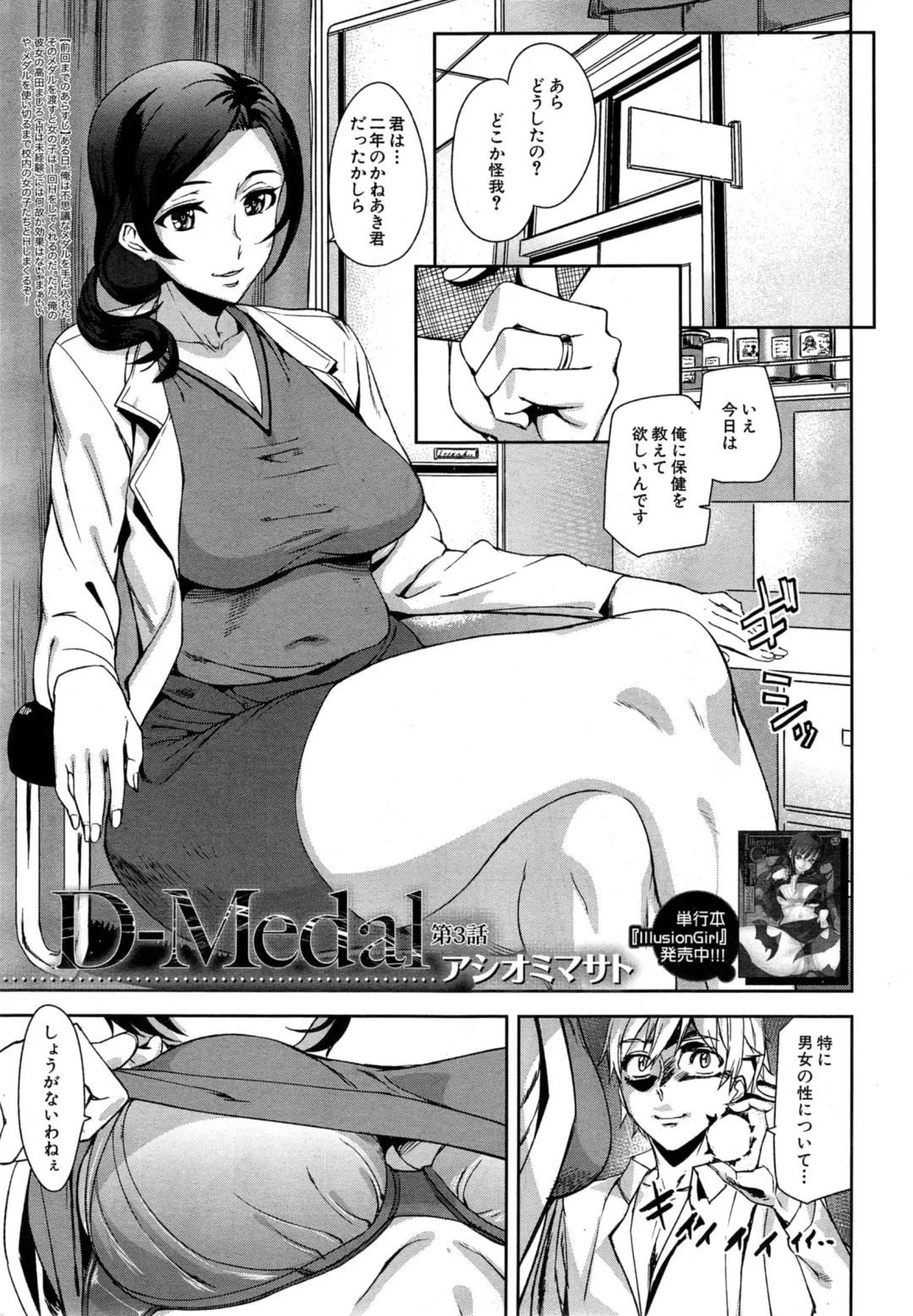 [Ashiomi Masato] D-Medal Ch. 1-5 Fhentai - Page 55