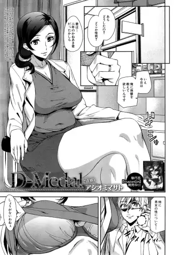 [Ashiomi Masato] D-Medal Ch. 1-5 Fhentai - Page 55