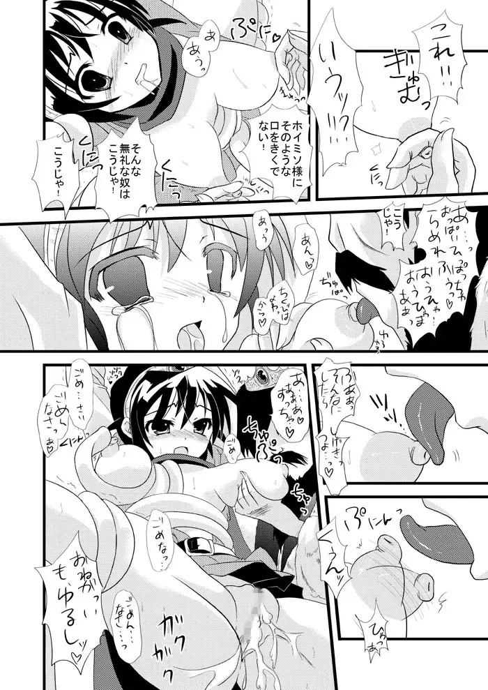 [Ayuya] Zettai Ryojyoku Meirei Fhentai - Page 14