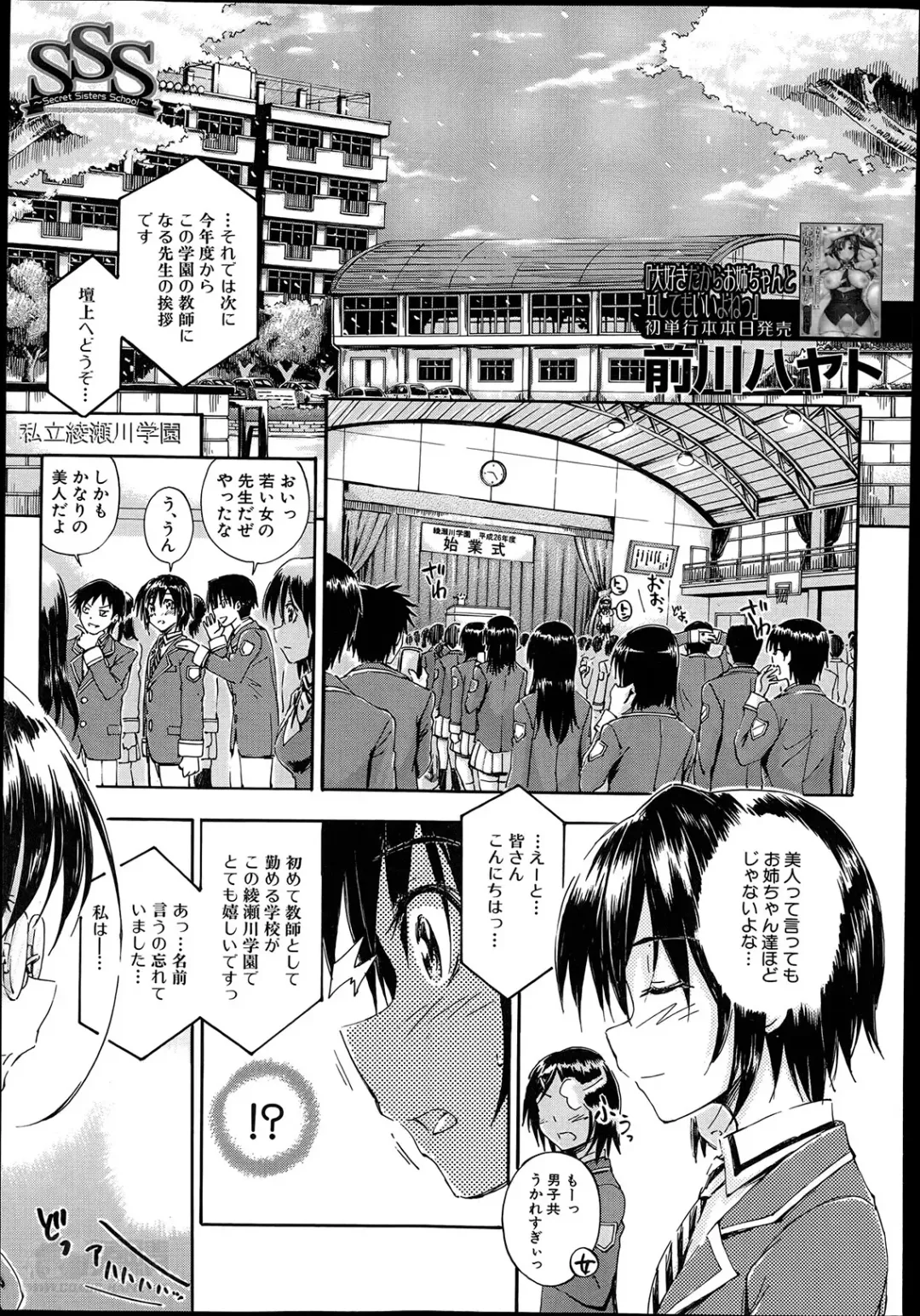 [Maekawa Hayato] SSS ~Secret Sisters School~ Ch. 1-4 Fhentai.net - Page 1