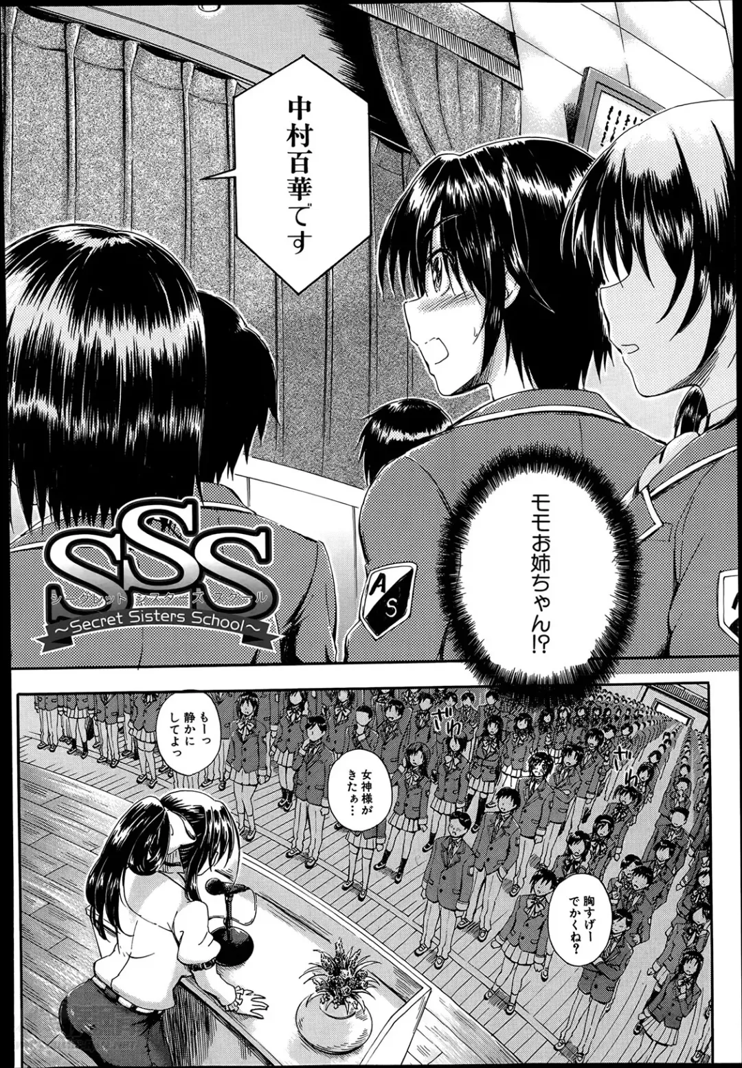 [Maekawa Hayato] SSS ~Secret Sisters School~ Ch. 1-4 Fhentai.net - Page 2