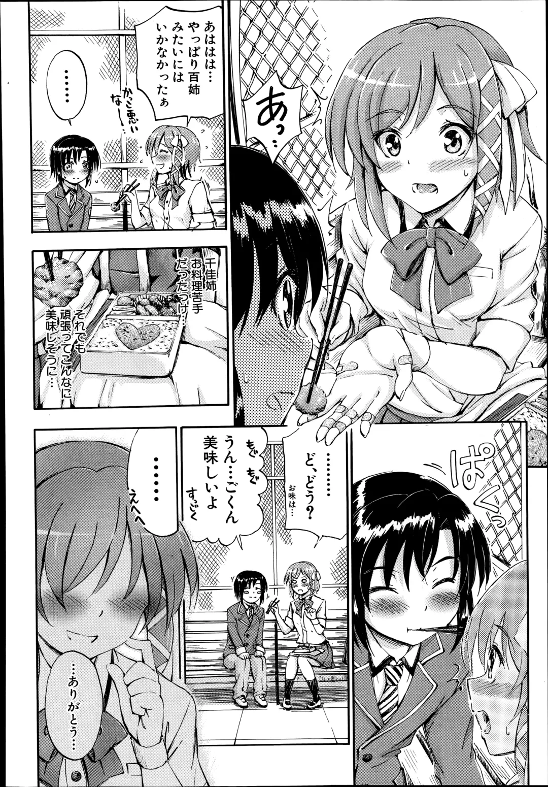 [Maekawa Hayato] SSS ~Secret Sisters School~ Ch. 1-4 Fhentai.net - Page 52