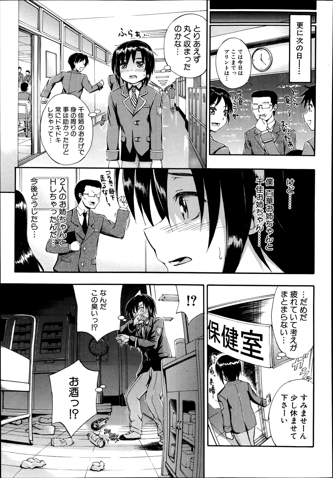 [Maekawa Hayato] SSS ~Secret Sisters School~ Ch. 1-4 Fhentai.net - Page 81