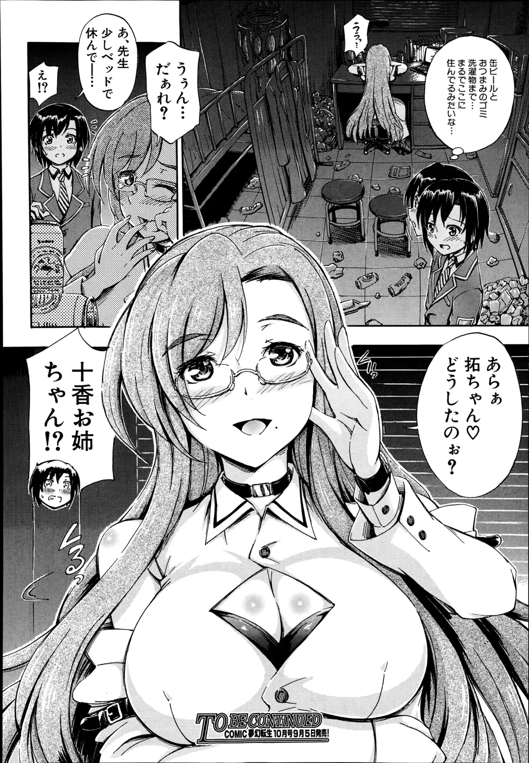 [Maekawa Hayato] SSS ~Secret Sisters School~ Ch. 1-4 Fhentai.net - Page 82