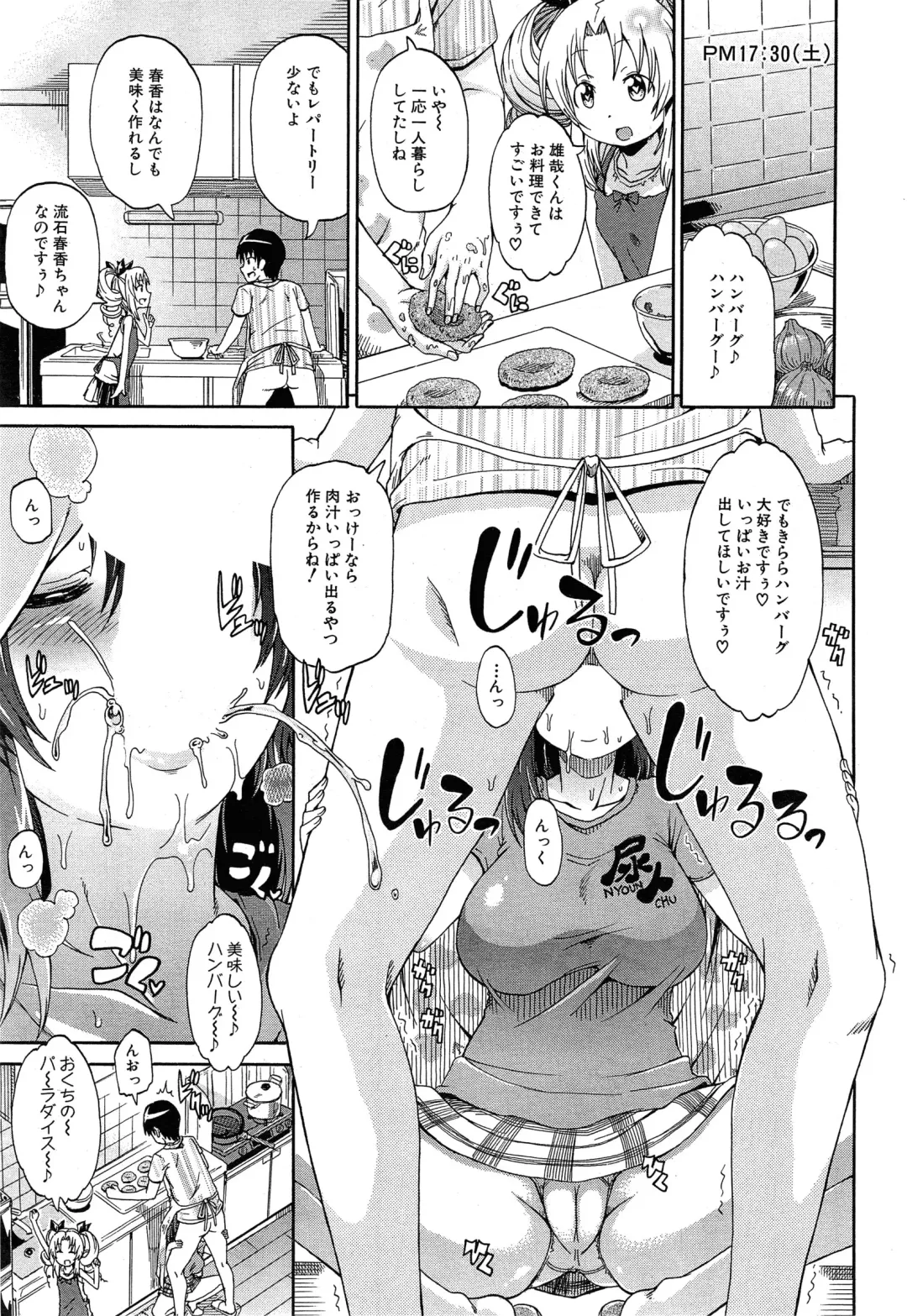 [Takashiro Go-ya] Nyou Cup Fhentai - Page 107