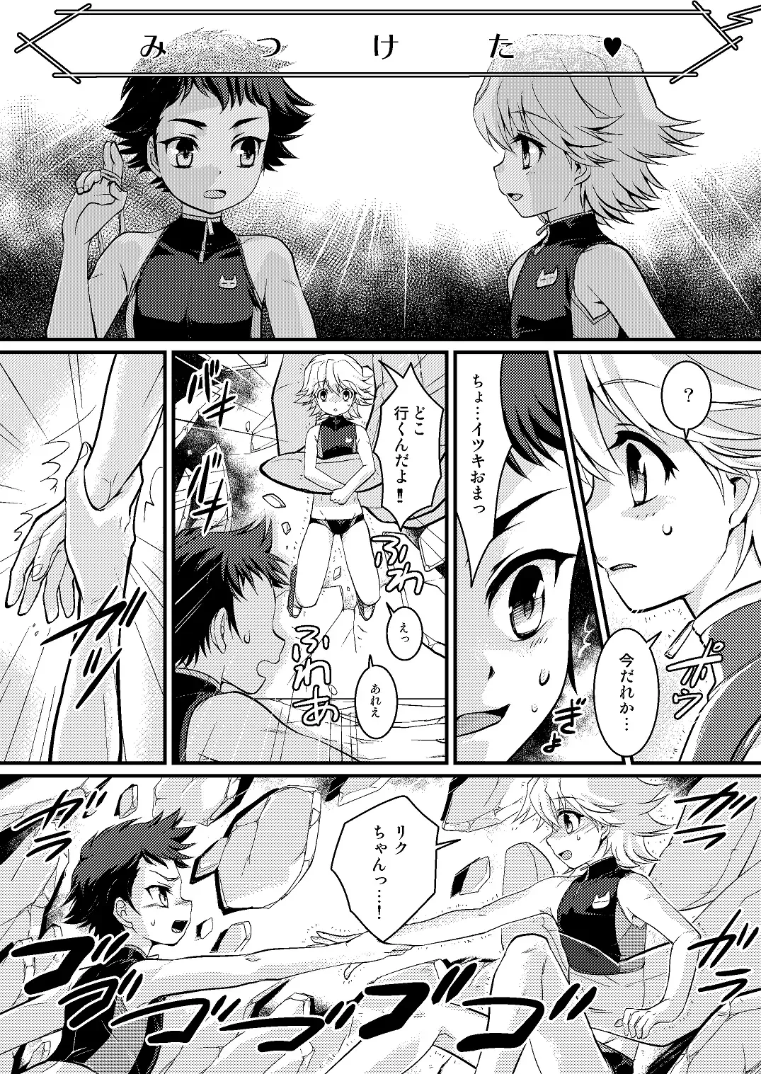 [Torajimaneko] Onegai! Shota Combination Fhentai - Page 4
