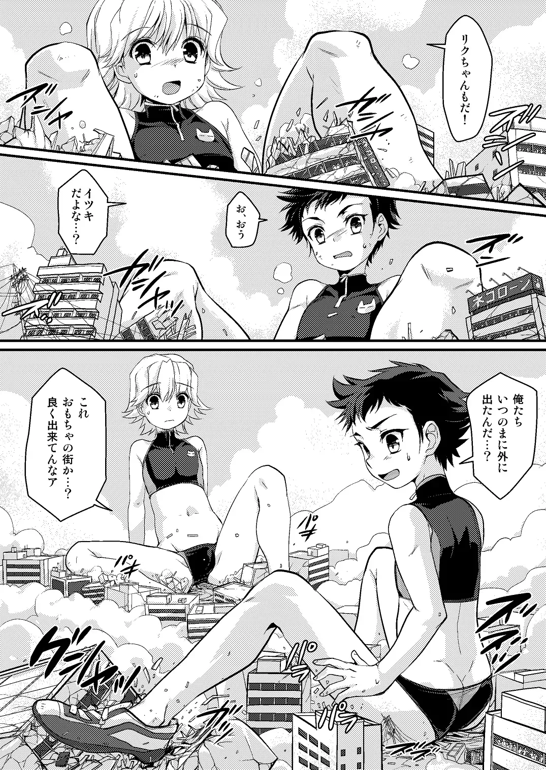 [Torajimaneko] Onegai! Shota Combination Fhentai - Page 6