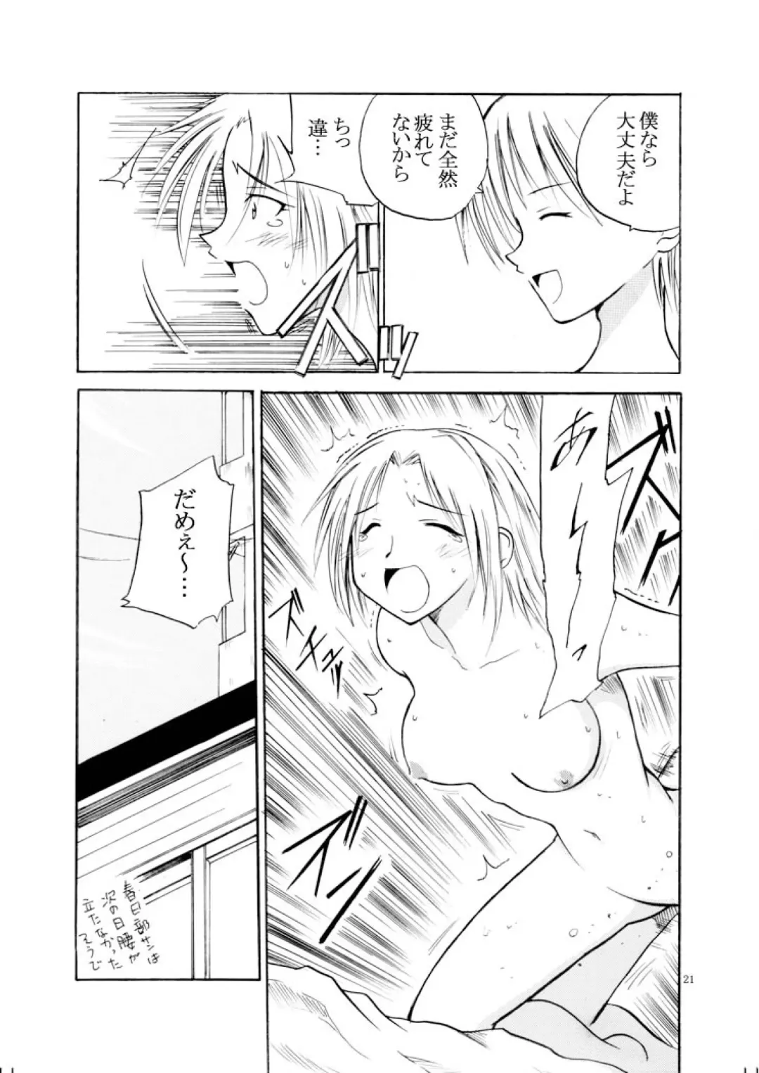 [Otumaru] set eyes on++ Fhentai - Page 20