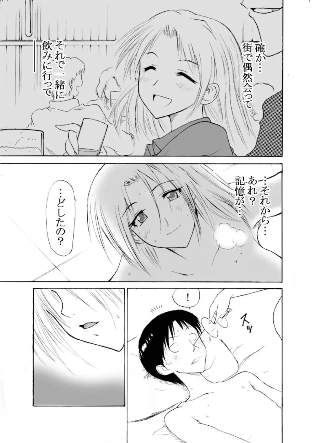 [Otumaru] set eyes on++ Fhentai - Page 24