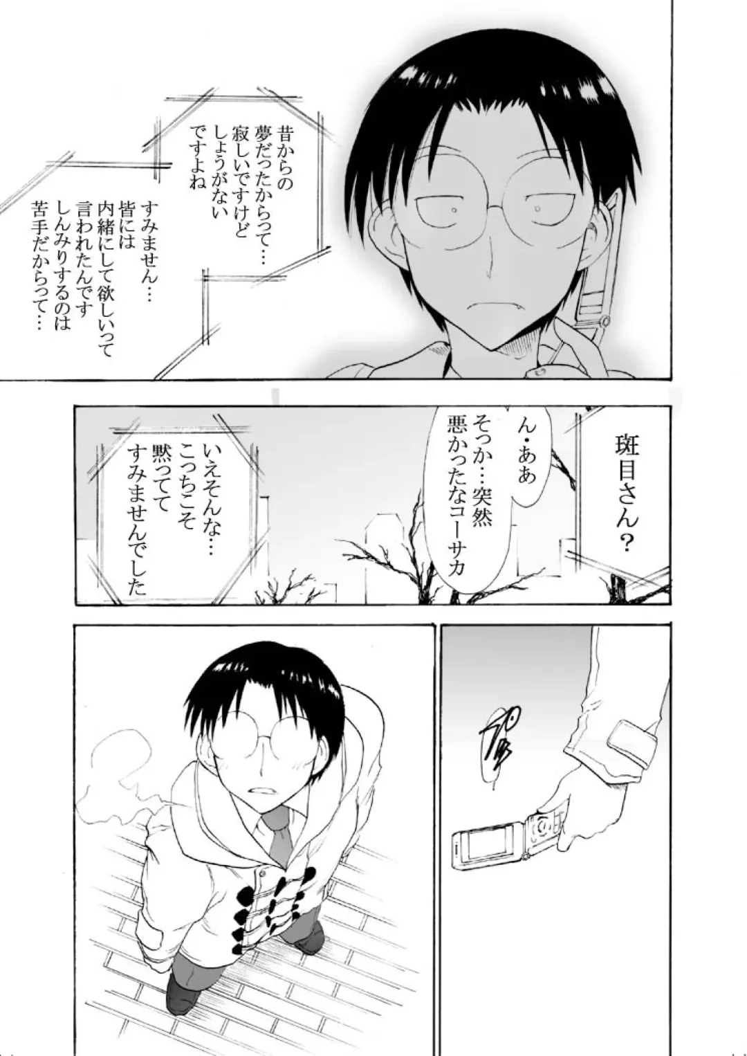 [Otumaru] set eyes on++ Fhentai - Page 28