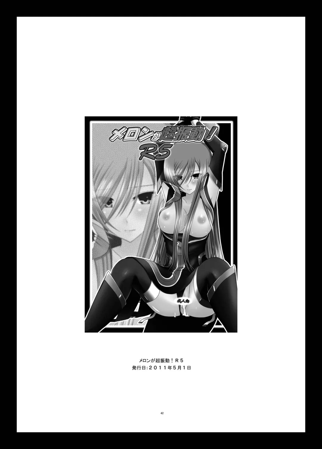 [Charu] Melon ga Chou Shindou! R Soushuuhen II Fhentai - Page 42