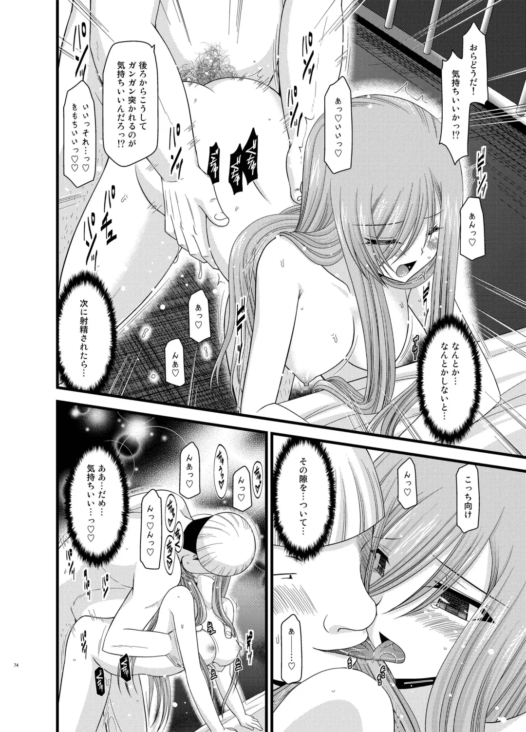 [Charu] Melon ga Chou Shindou! R Soushuuhen II Fhentai - Page 74