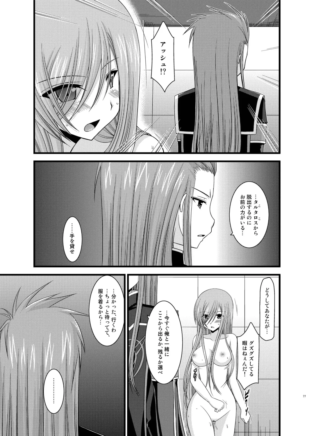 [Charu] Melon ga Chou Shindou! R Soushuuhen II Fhentai - Page 77