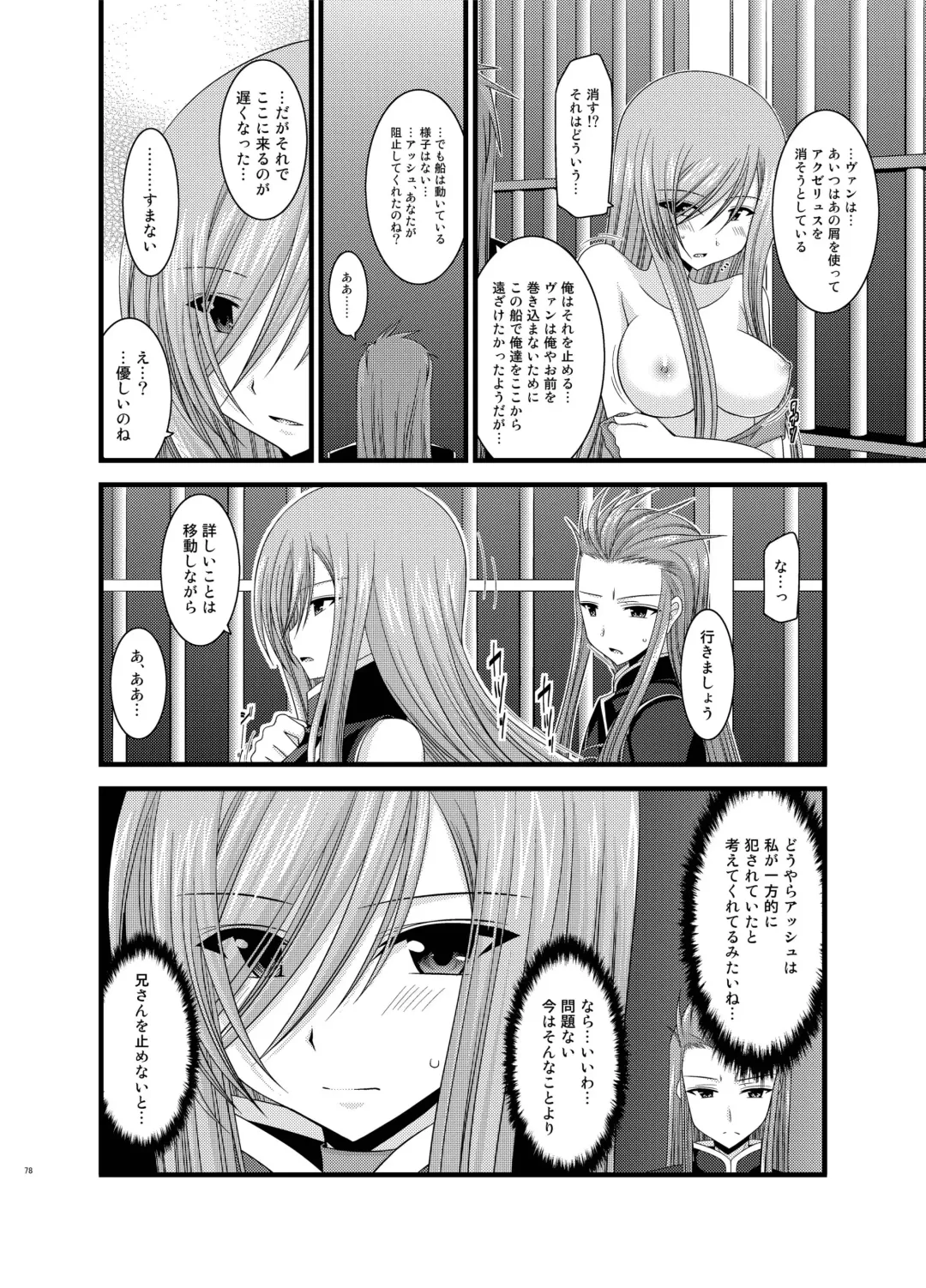 [Charu] Melon ga Chou Shindou! R Soushuuhen II Fhentai - Page 78