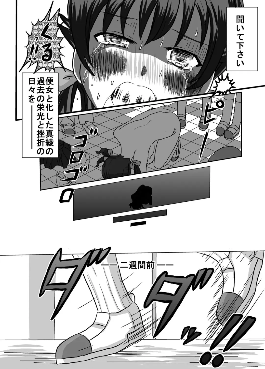 [Blackbaka] Benjo. ~Roshutsu Play to Unchi Morashi Gaman Play ga Bareta Gakuen No. 1 Idol "Ma~ya"~ Fhentai - Page 12