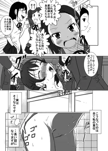 [Blackbaka] Benjo. ~Roshutsu Play to Unchi Morashi Gaman Play ga Bareta Gakuen No. 1 Idol "Ma~ya"~ Fhentai.net - Page 11