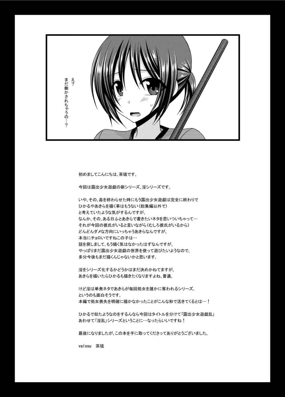 [Charu] Roshutsu Shoujo Yuugi  In Fhentai - Page 41