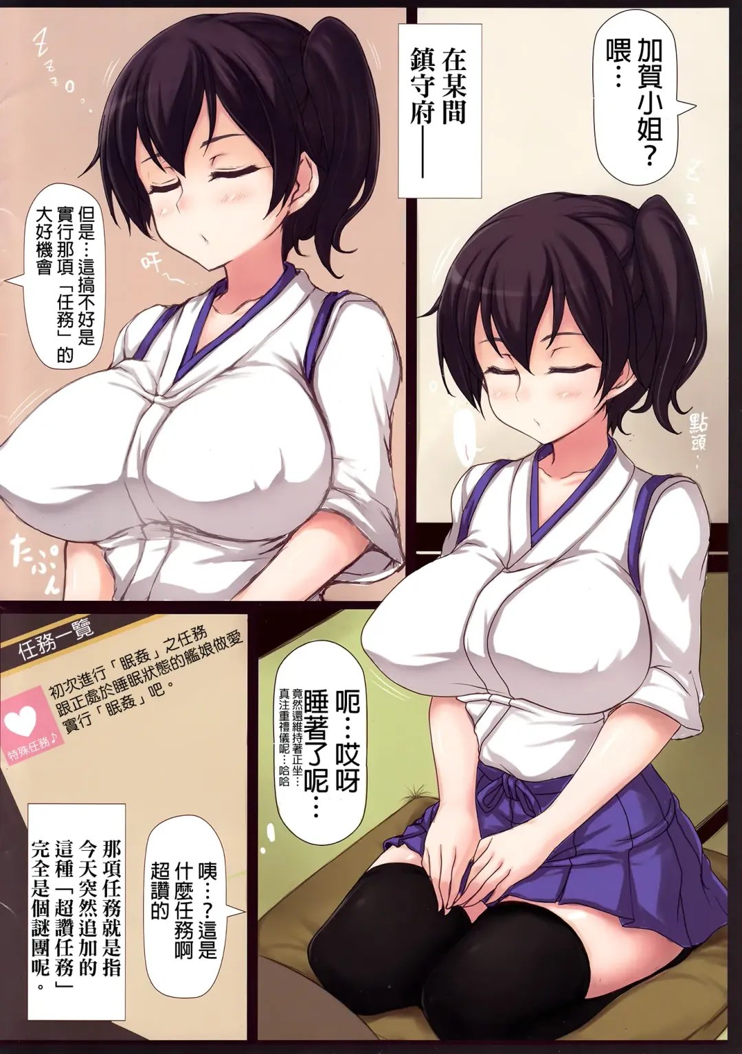 [Jema] Kaga-san to Teitoku-kai ~Hajimete no Sensuikan Ninmu~ Fhentai - Page 2