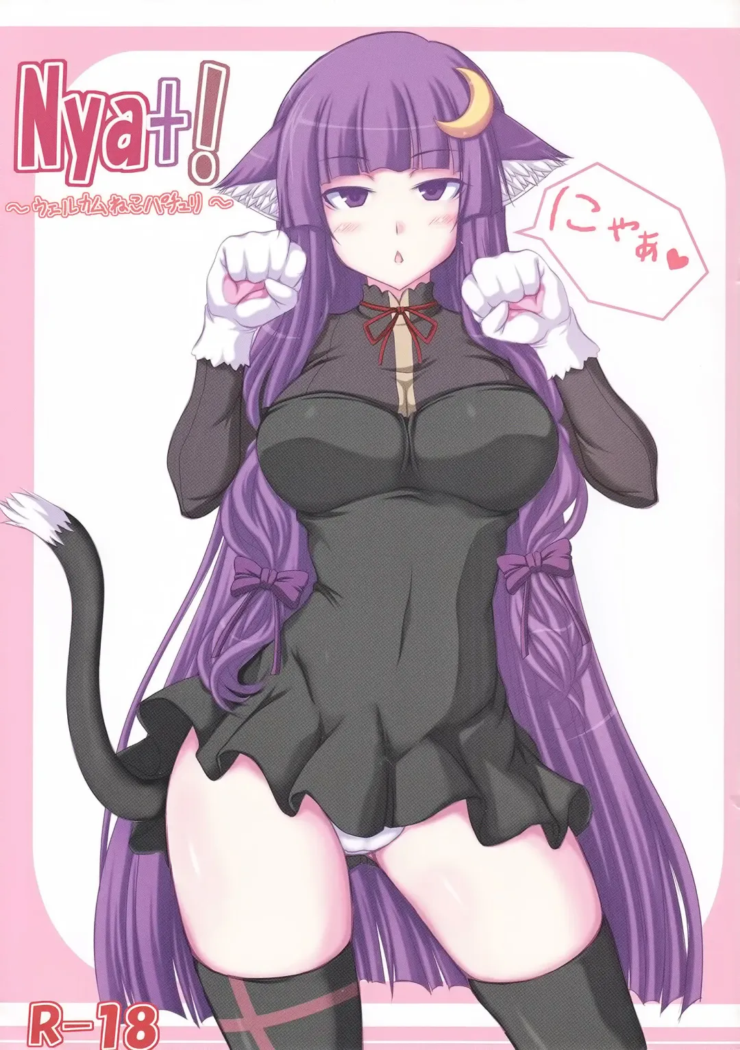 Read [Jema] Nya+! - Fhentai.net